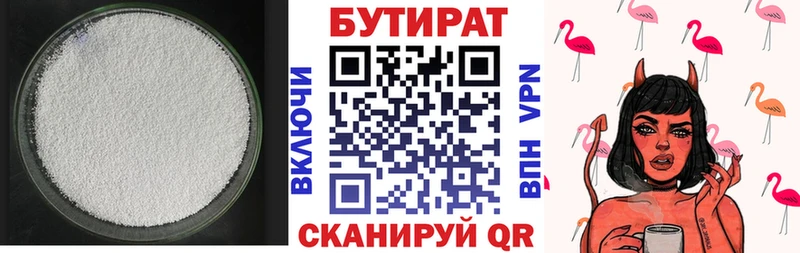 Бутират 99%  Белая Калитва 